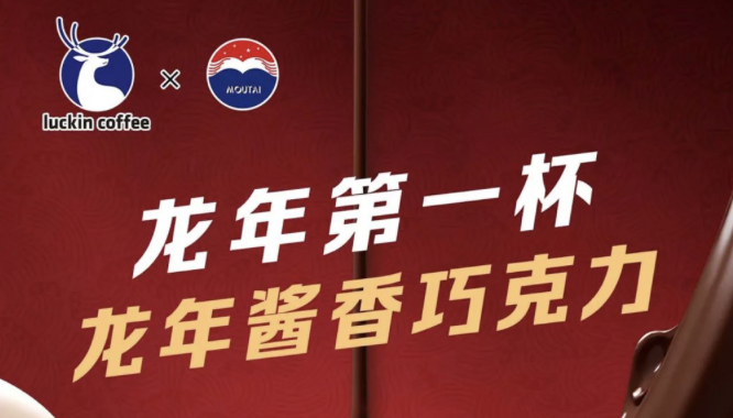 遂宁瑞幸茅台再联名