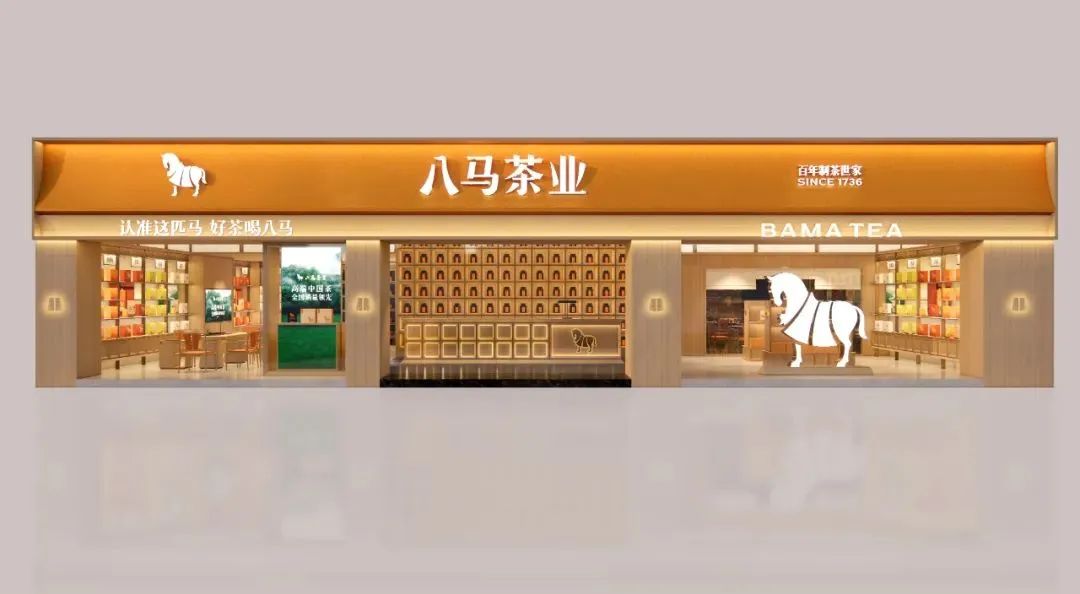 遂宁2000万！八马茶业品牌全新升级！